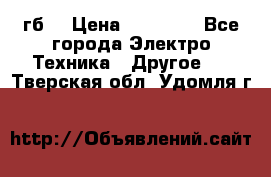 Samsung s9  256гб. › Цена ­ 55 000 - Все города Электро-Техника » Другое   . Тверская обл.,Удомля г.